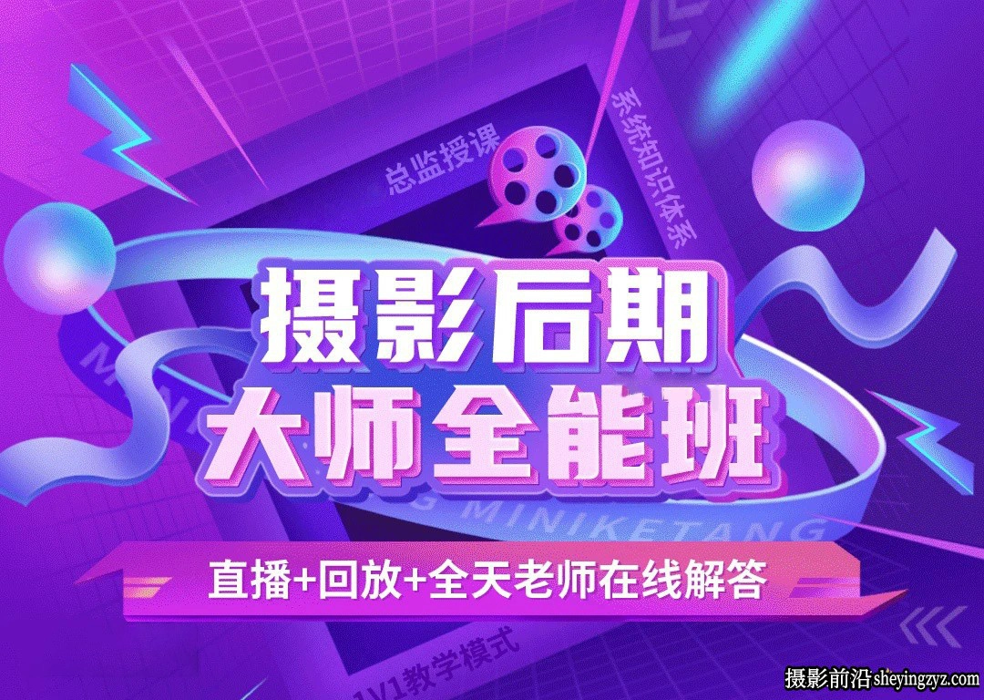 摄影后期人像精修人像调色全能大师全能班