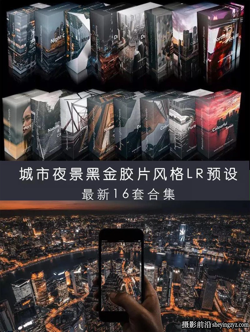 19TONES工业风赛博朋克夜景城市人文街拍黑金胶片16套完整版LR预设