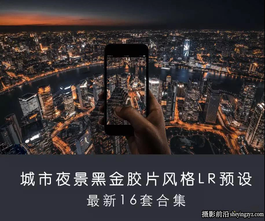 19TONES工业风赛博朋克夜景城市人文街拍黑金胶片16套完整版LR预设