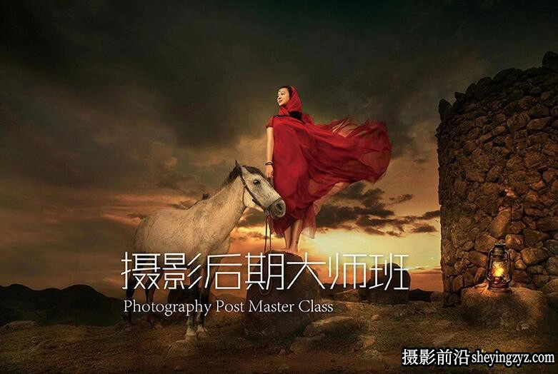 摄影师后期大师班从基础到高级中文视频教程