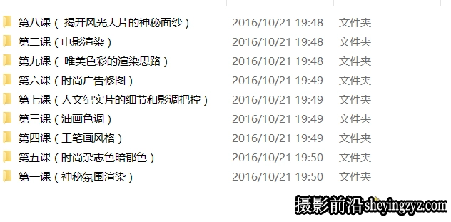 摄影师后期大师班从基础到高级中文视频教程