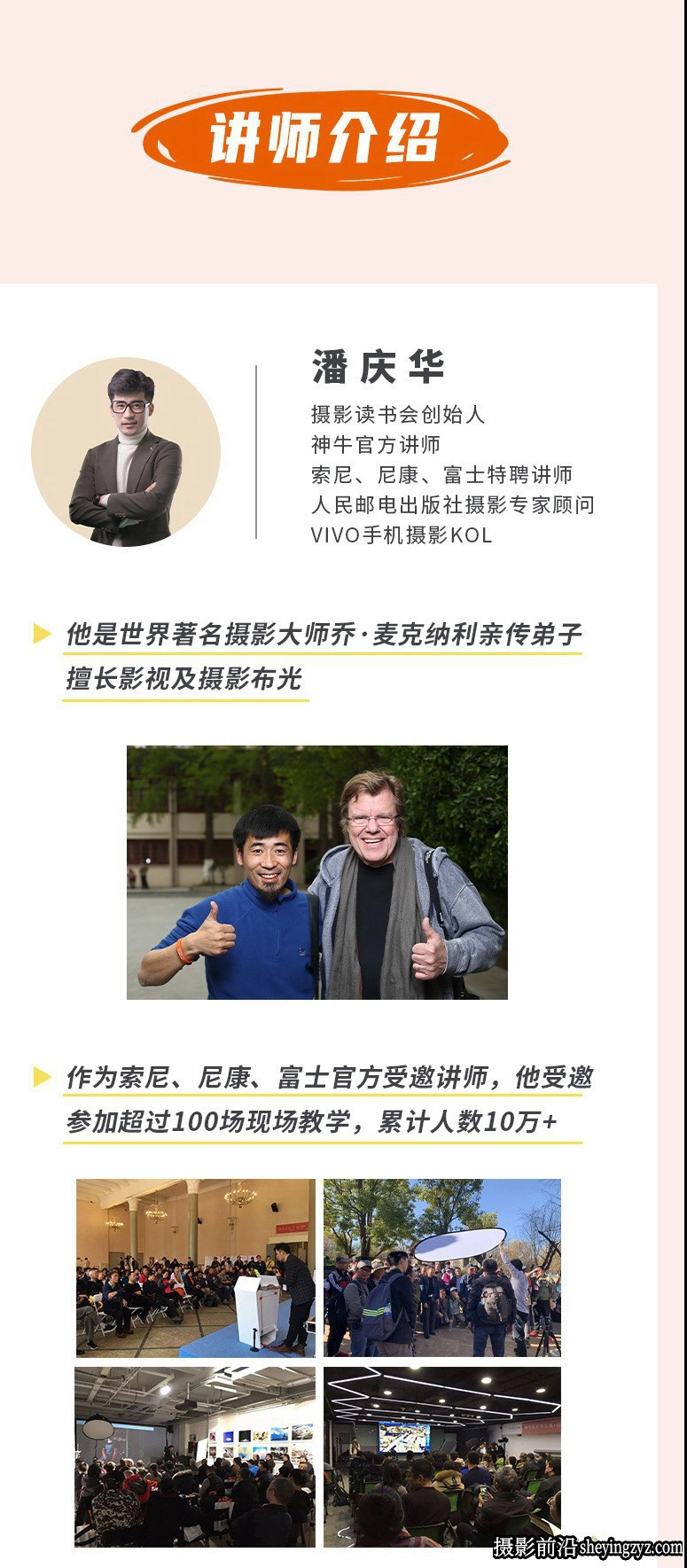 潘庆华-从零学手机摄影入门及实战应用技巧教程(4.8 GB)