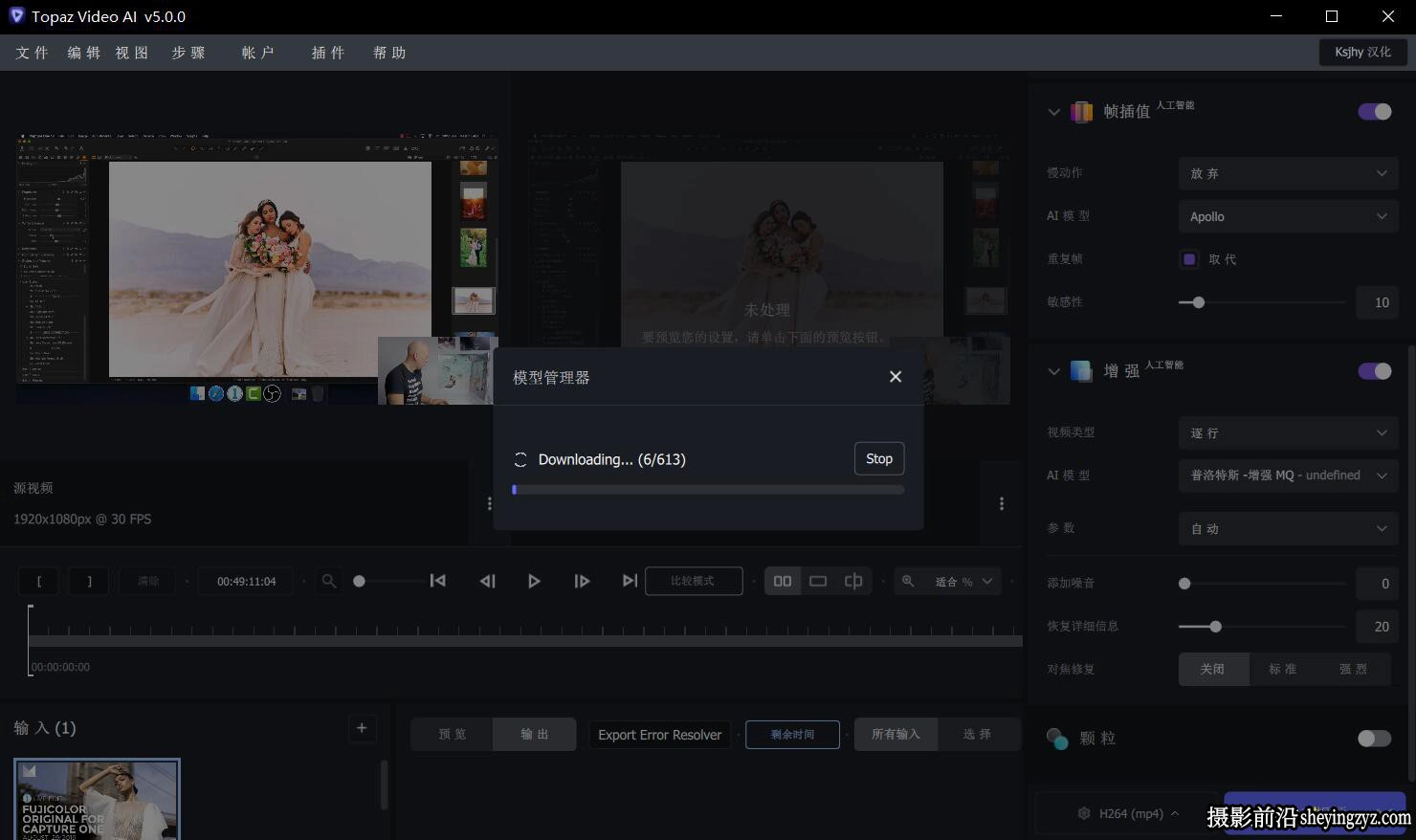 Topaz Video AI v5.4.1完整汉化版(含48GB模型)-AI视频放大软件WINx64