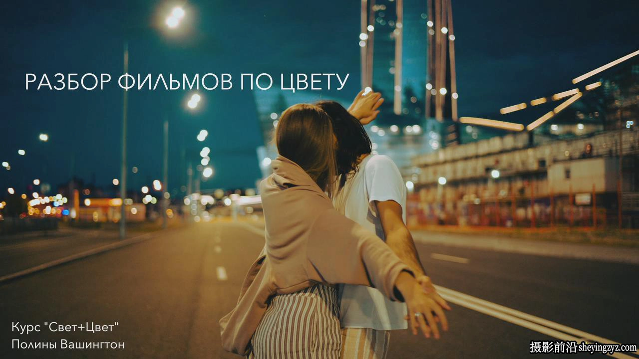 摄影师Polina Washington(光线和色彩)光影人像布光完整教程-中文字幕