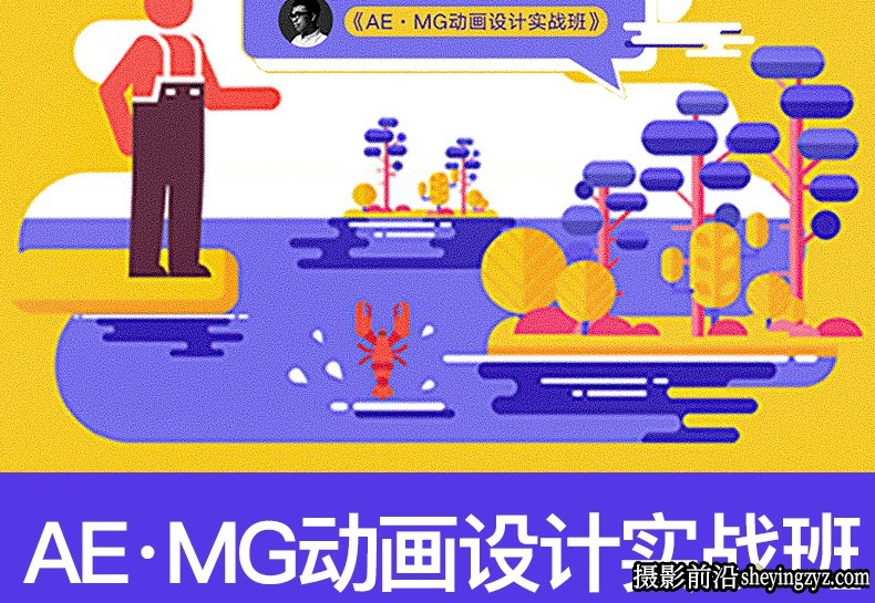 18课MG动画设计实战班MG动画制作UI动效教程