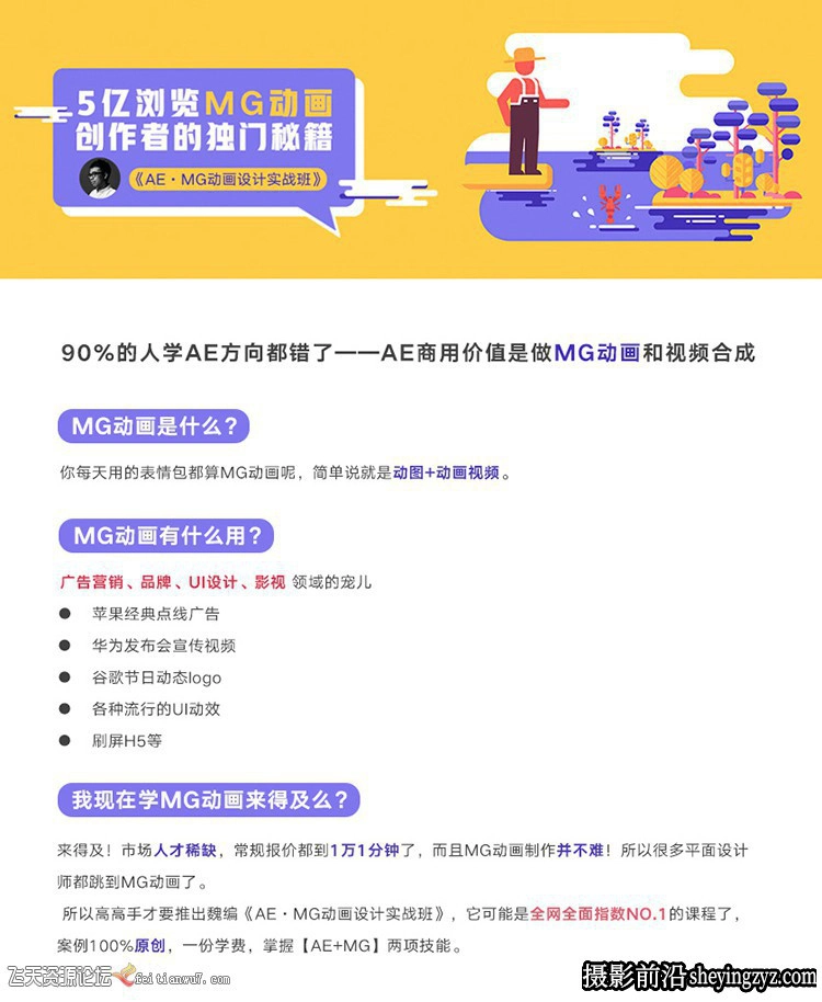 18课MG动画设计实战班MG动画制作UI动效教程
