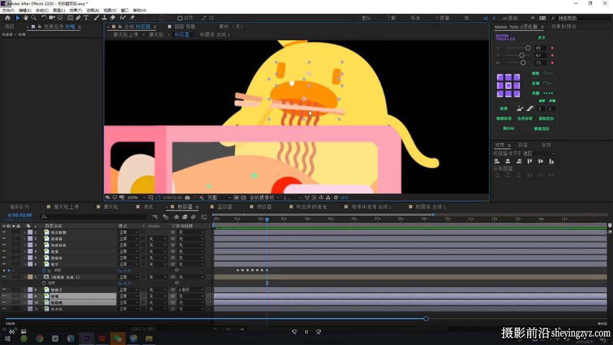 After Effects 零基础入门AE动画剪辑课第6期中文教程