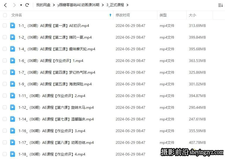 After Effects 零基础入门AE动画剪辑课第6期中文教程