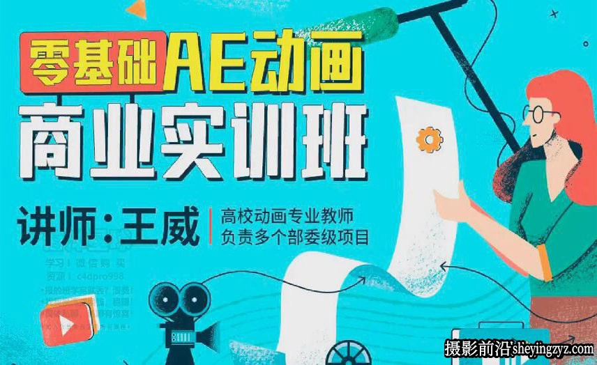 AE零基础入门教程AE动画商业实训班第1期