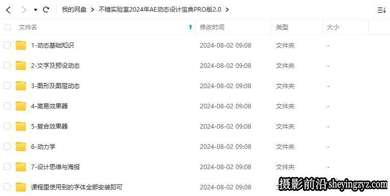不错实验室2024年After Effects动态设计宝典PRO版2.0中文教程