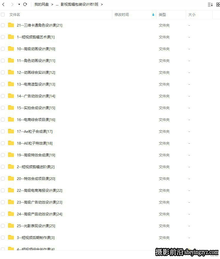 影视剪辑包装设计班6个月教程合集-800GB