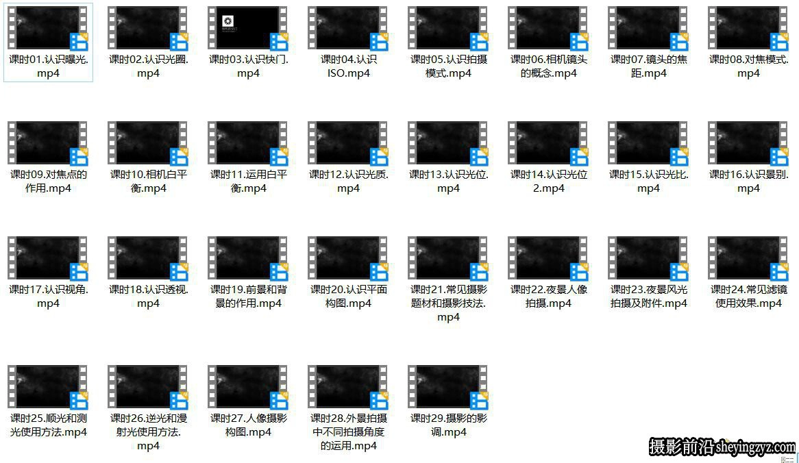 菜鸟摄影入门零基础理论课程（29课时完整版）