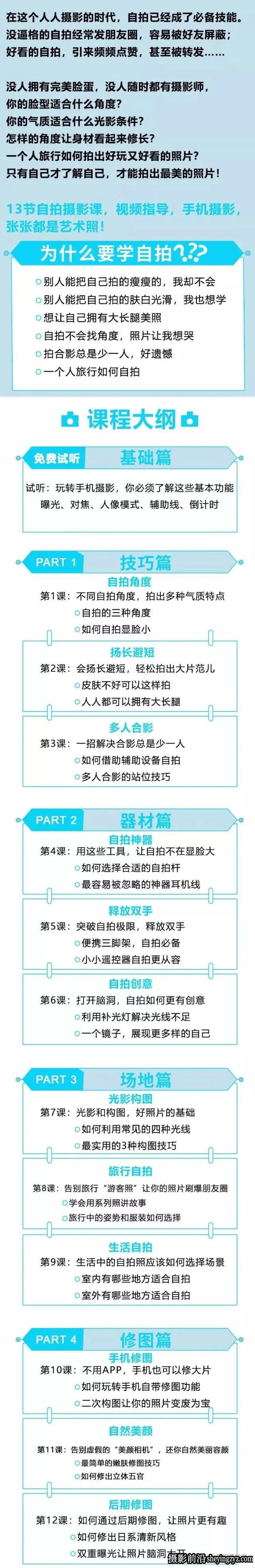 人像自拍教程-13堂自拍摄影课,找到秘诀,张张都是艺术照！