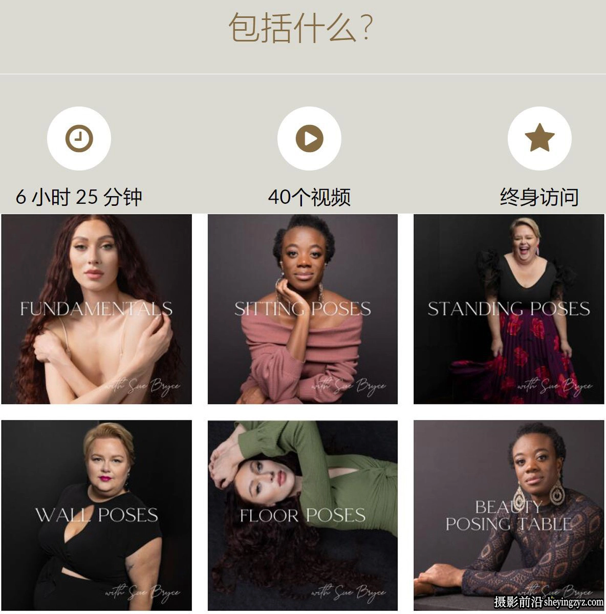 The Portrait Masters - Sue Bryce 6套完整版人像摆姿合集-中英字幕