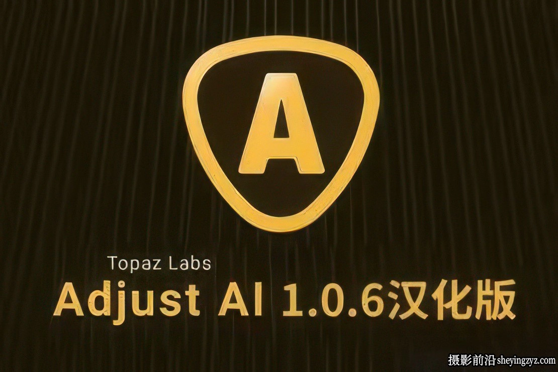Topaz Adjust AI 1.0.6中文汉化版|AI人工智能HDR渲染滤镜插件