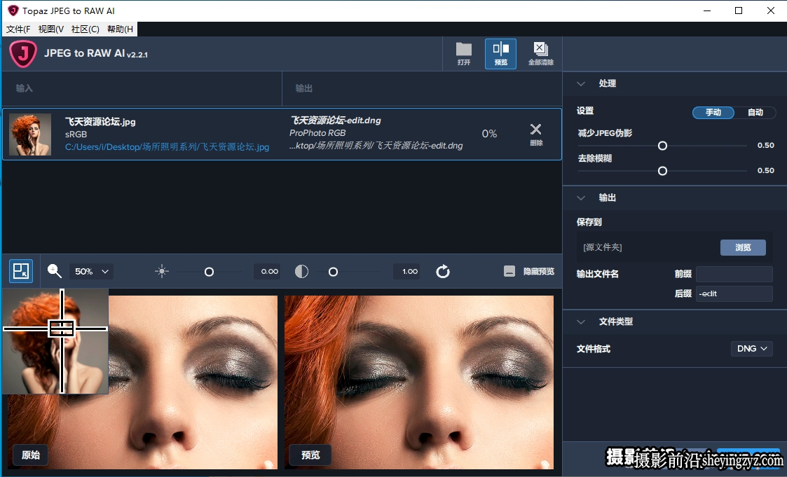 Topaz JPEG to RAW AI v2.2.1中文汉化版|JPEG转RAW格式软件