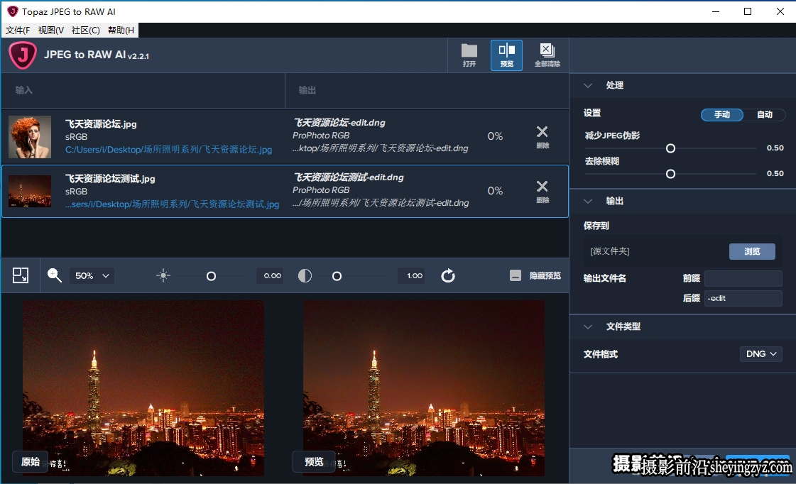 Topaz JPEG to RAW AI v2.2.1中文汉化版|JPEG转RAW格式软件