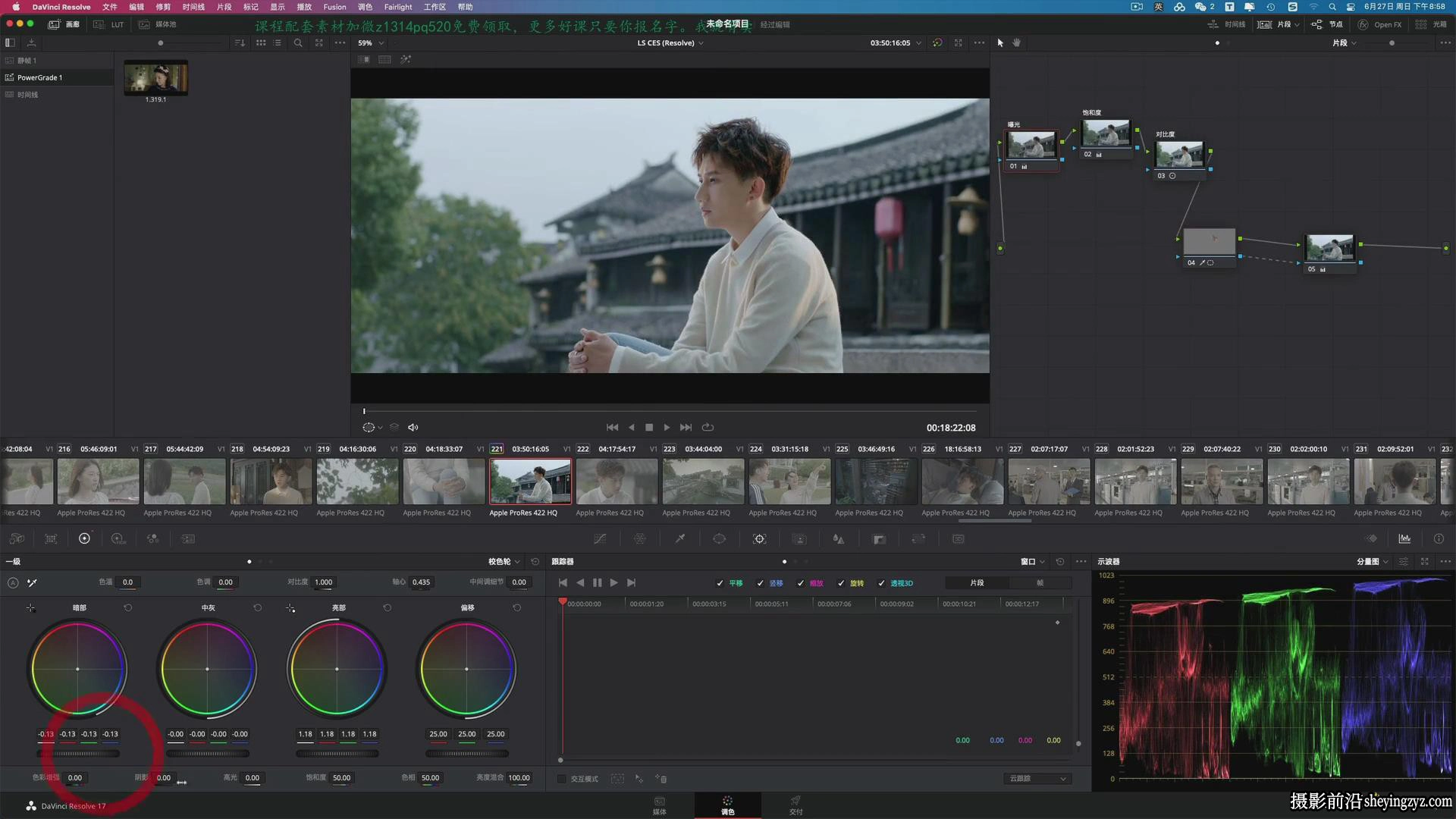 达芬奇调色DaVinci Resolve17剪辑调色入门速成大师完整指南课程