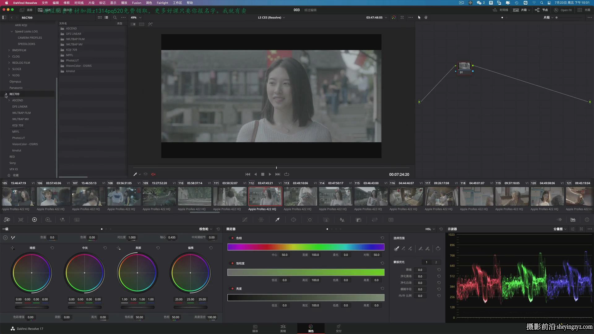 达芬奇调色DaVinci Resolve17剪辑调色入门速成大师完整指南课程