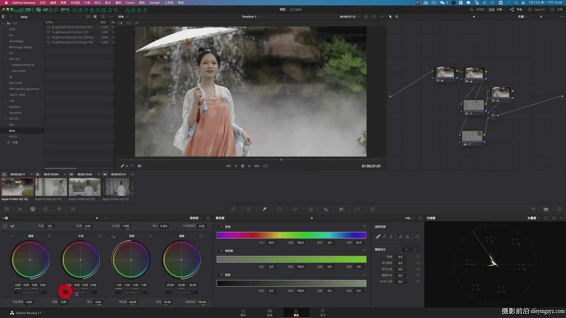 达芬奇调色DaVinci Resolve17剪辑调色入门速成大师完整指南课程