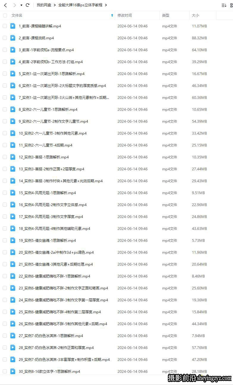 全能大婶字体设计教程16套PS立体字教程完整版合集