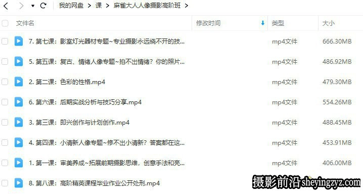 麻雀大人-人像摄影高阶班全8集课程完整版