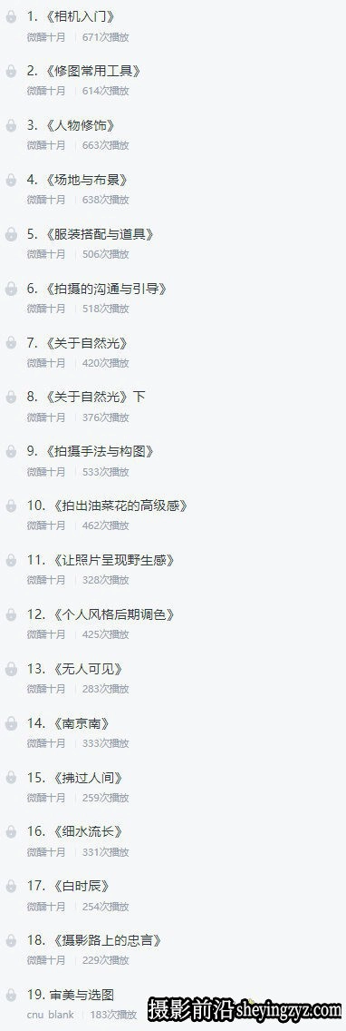 微醺十月情绪人像摄影及后期网络完整版课2022年