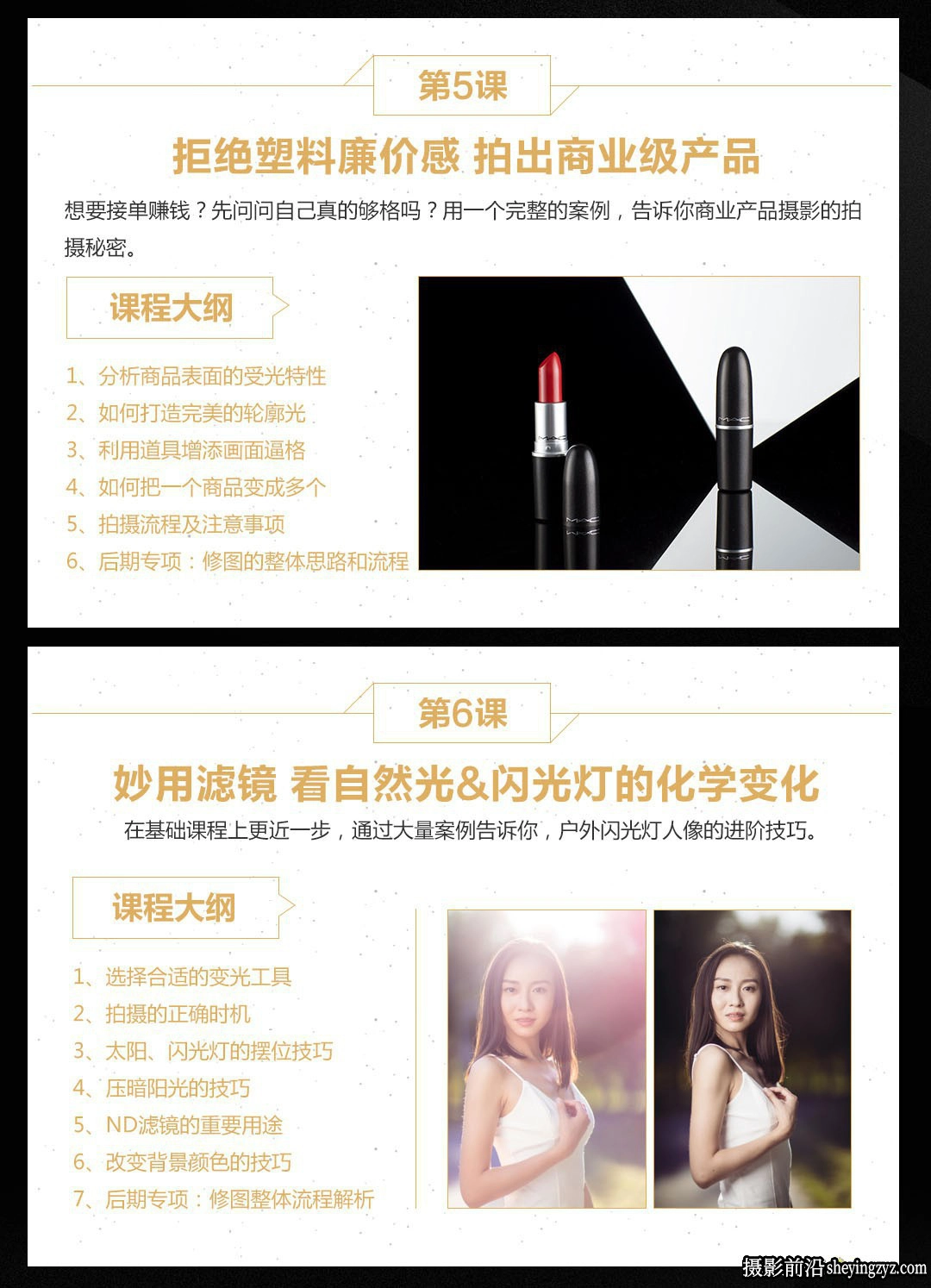 20种产品人像摄影闪光灯特训班商业案例分析完整中文教程