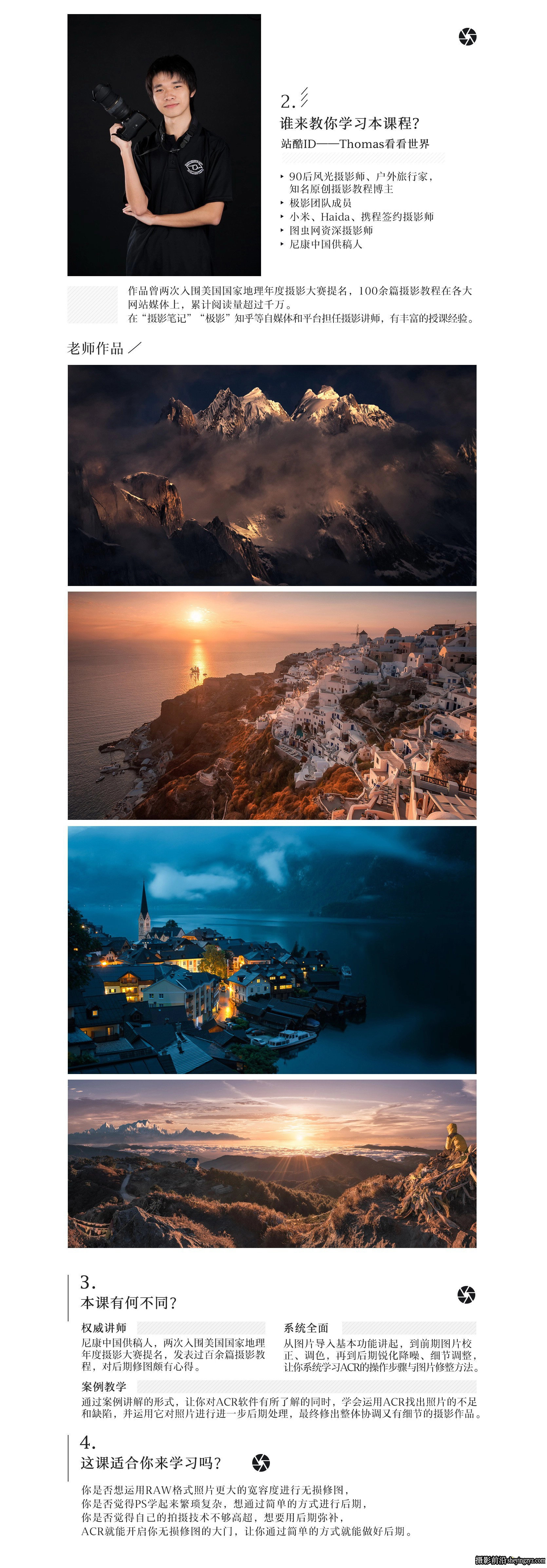 [Thomas看看世界] Adobe Camera Raw 风光照片无损后期培训课程