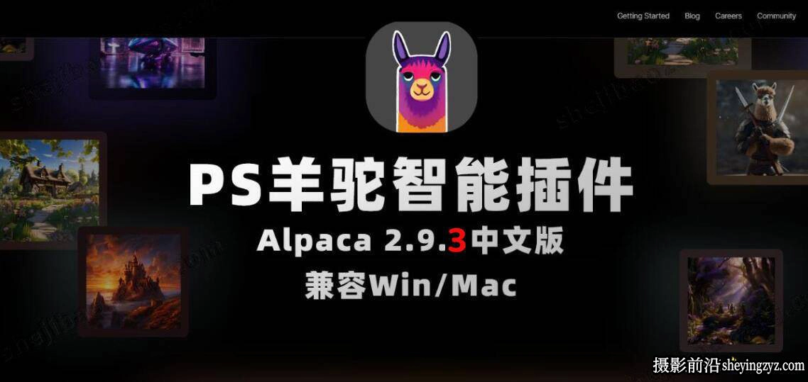 Alpaca 2.9.3中文汉化版 PS羊驼生成式AI扩展填充插件