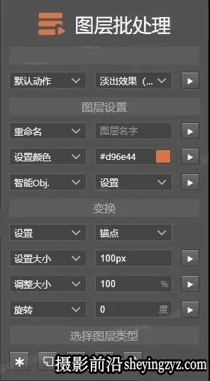 Layer Batch Processing Kit-完整汉化版-PS图层批处理插件