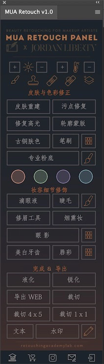 MUA Retouch Panel完整汉化版-专业人像美容化妆大师插件