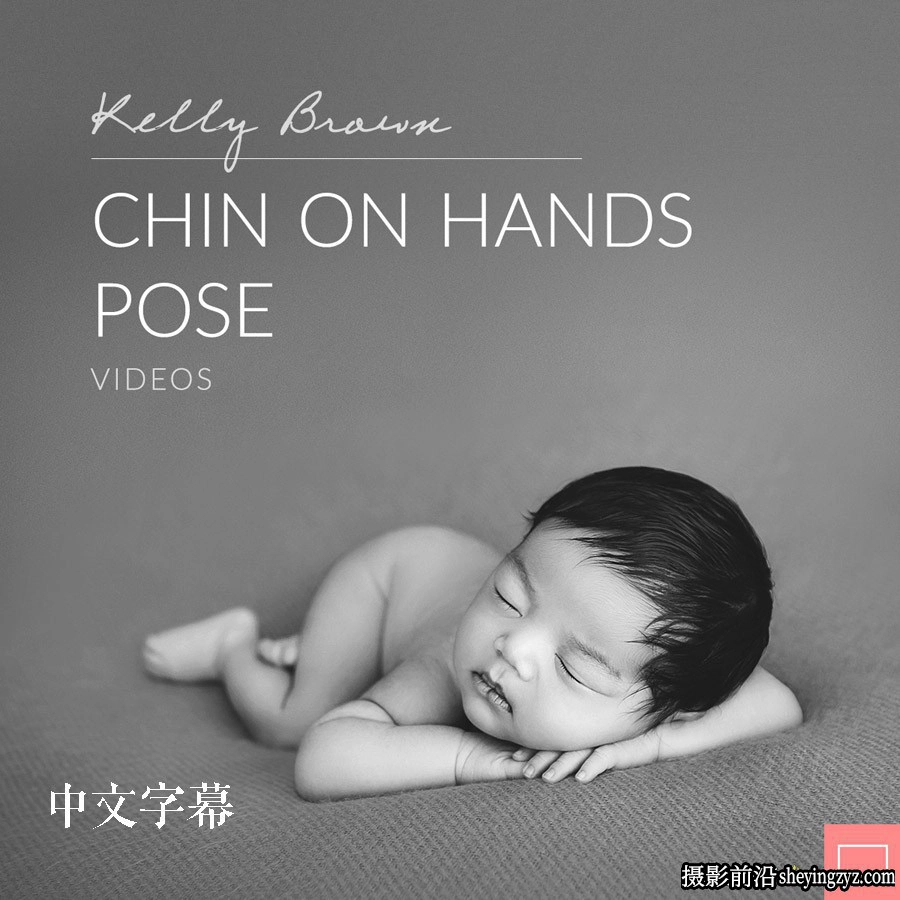 Kelly Brown完整新生儿包裹姿势造型及摄影布光10套合集中文字幕