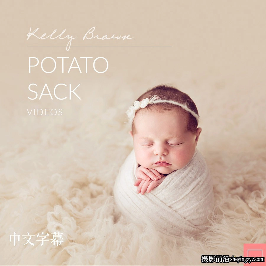 Kelly Brown完整新生儿包裹姿势造型及摄影布光10套合集中文字幕