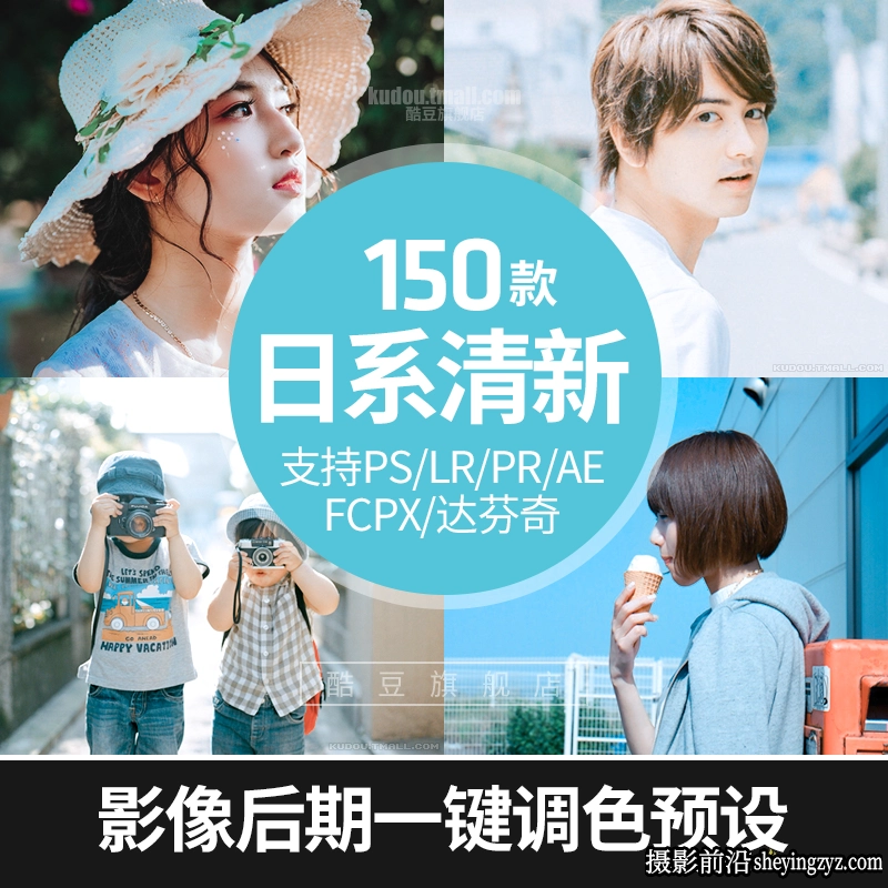 150种日系清新文艺人像森系校园LR调色滤镜PR/PS/AE/FCPX/Lut预设