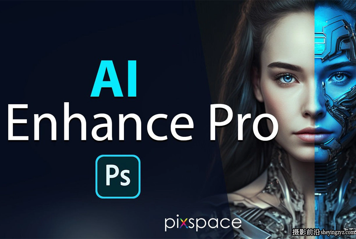 AI人工智能人像精修修图PS动作 Pix Space AI Enhance Pro Actions