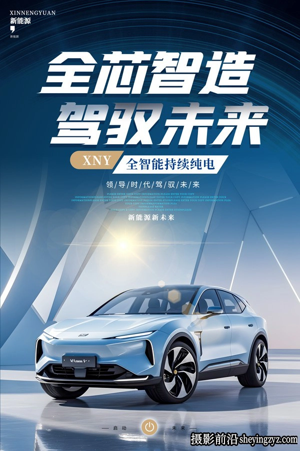 新能源汽车海报素材
