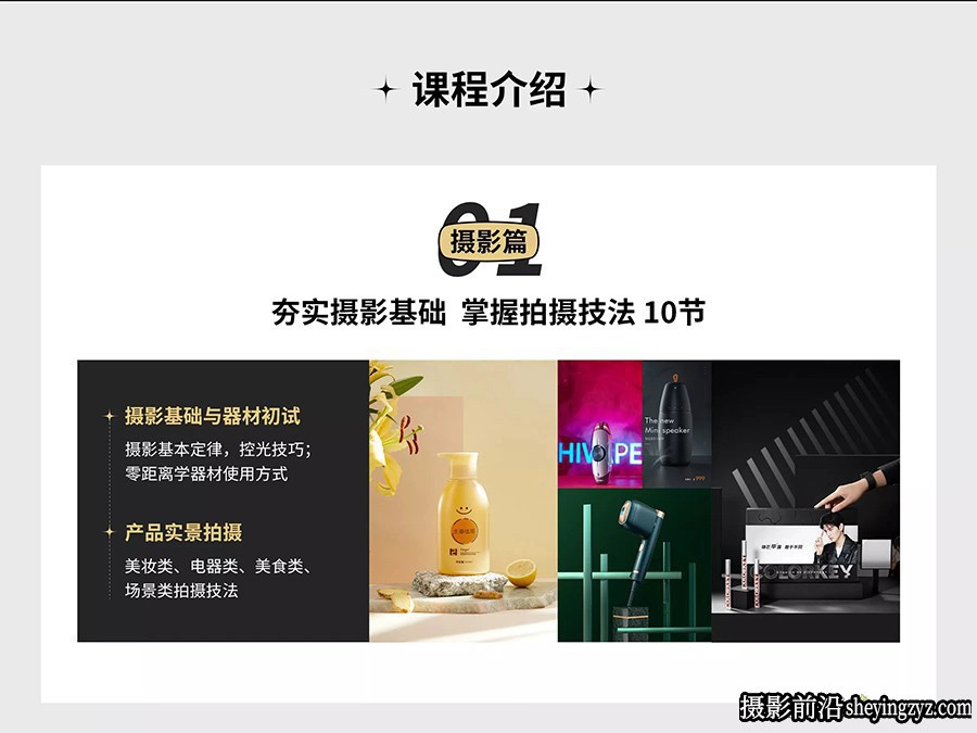 商业产品摄影布光构图及商业产品后期精修全能班教程-附素材