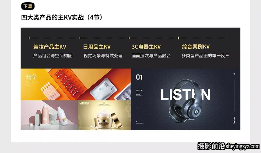 商业产品摄影布光构图及商业产品后期精修全能班教程-附素材