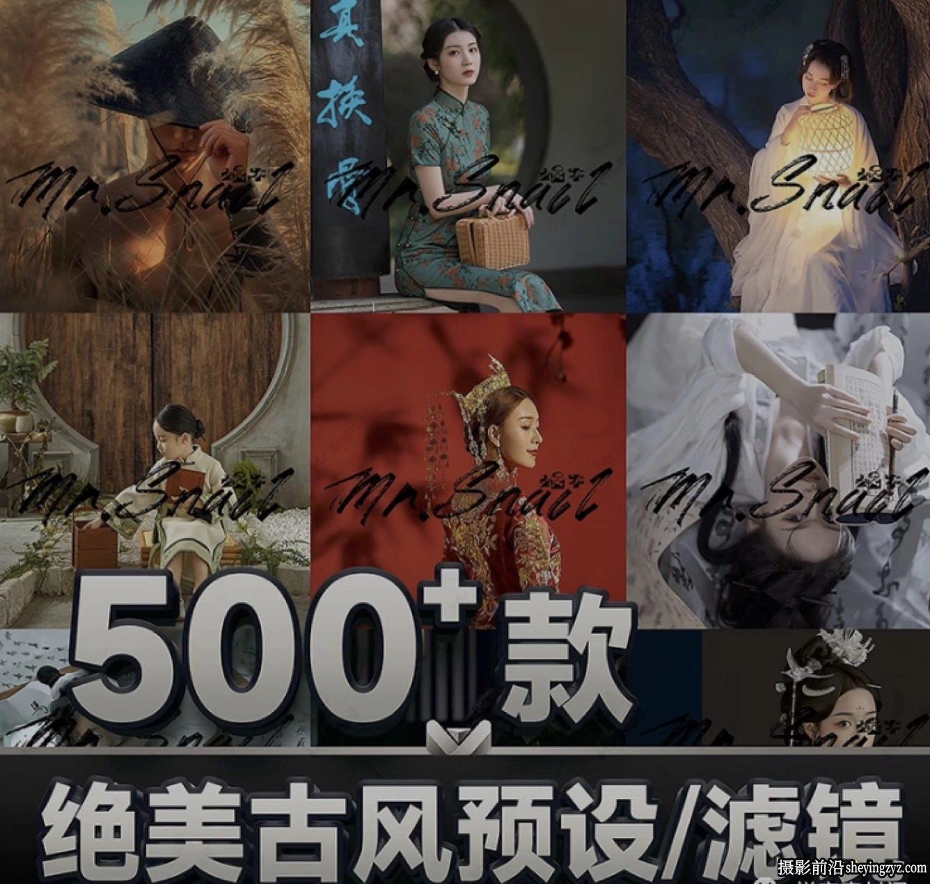 500种lr预设,旗袍古装汉服古风人像共500多款支持PR/FCPX/达芬奇