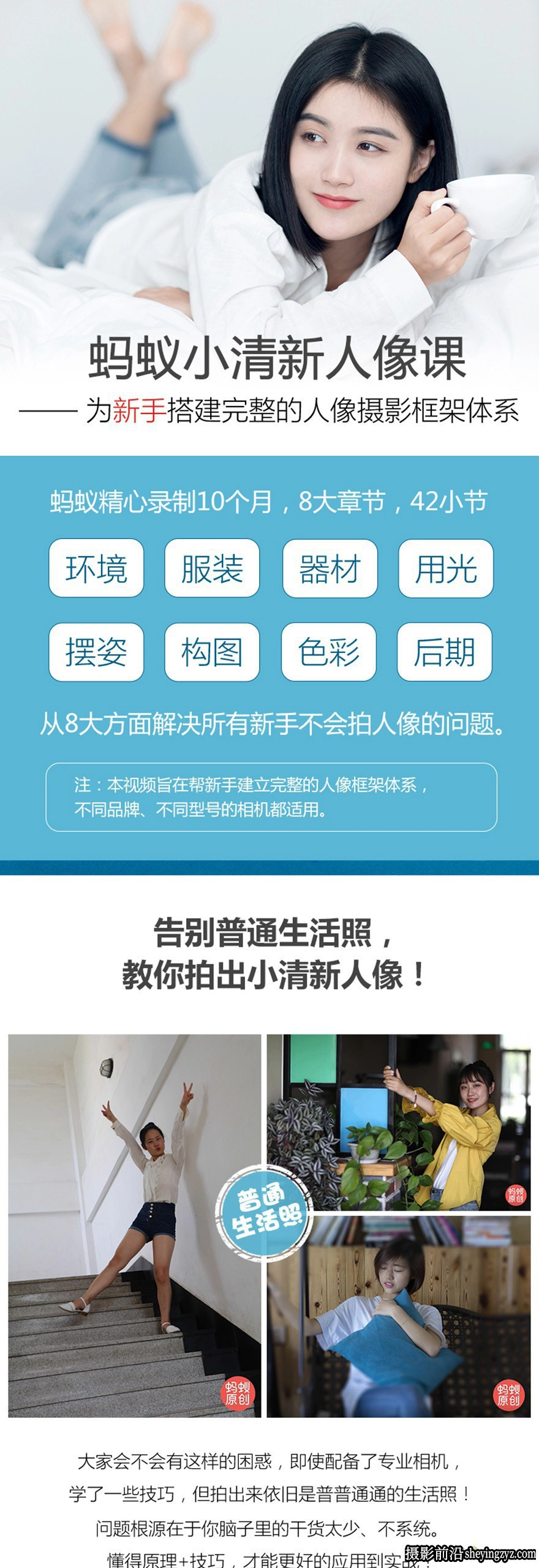 蚂蚁摄影-小清新人像摄影服装用光摆姿色彩构图及后期中文教程