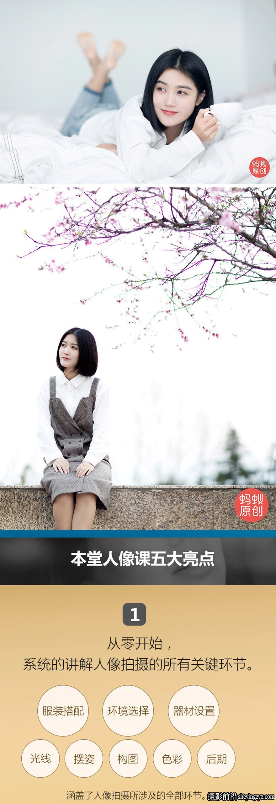 蚂蚁摄影-小清新人像摄影服装用光摆姿色彩构图及后期中文教程