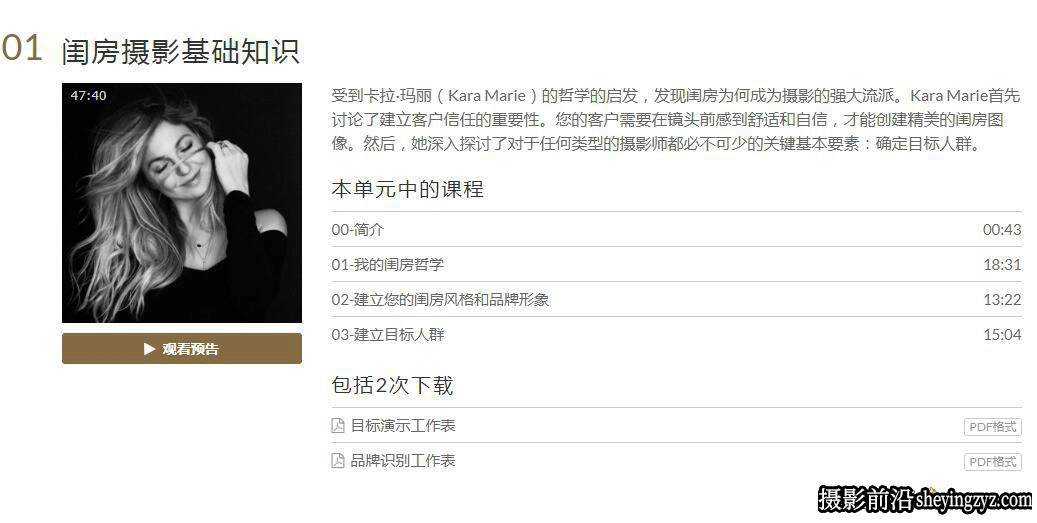 摄影师Kara Marie私房人像摄影8套完整指南教程套装-中文字幕