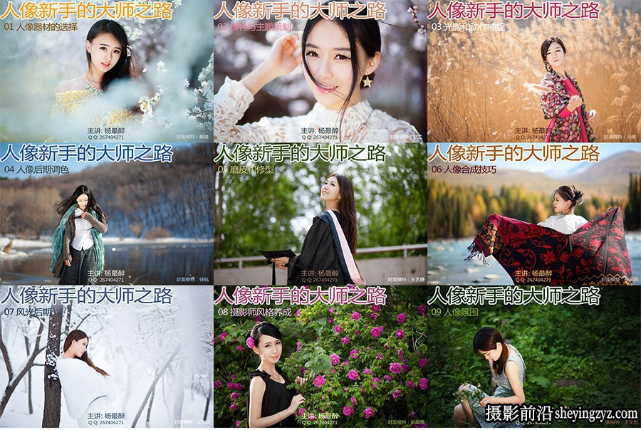 杨最醉-人像新手的大师之路9套完整教程-包含素材