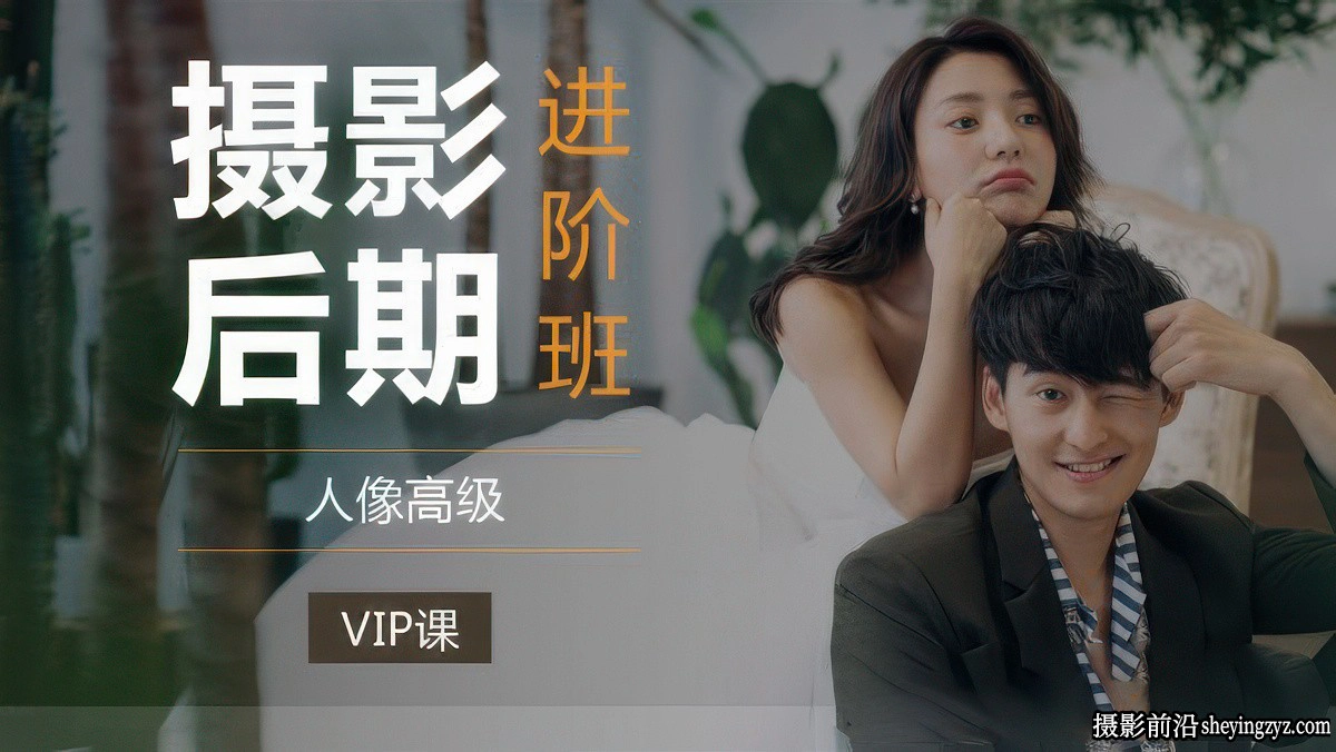 嗨森课堂-尤壹老师人像摄影后期进阶高级班中文视频教程