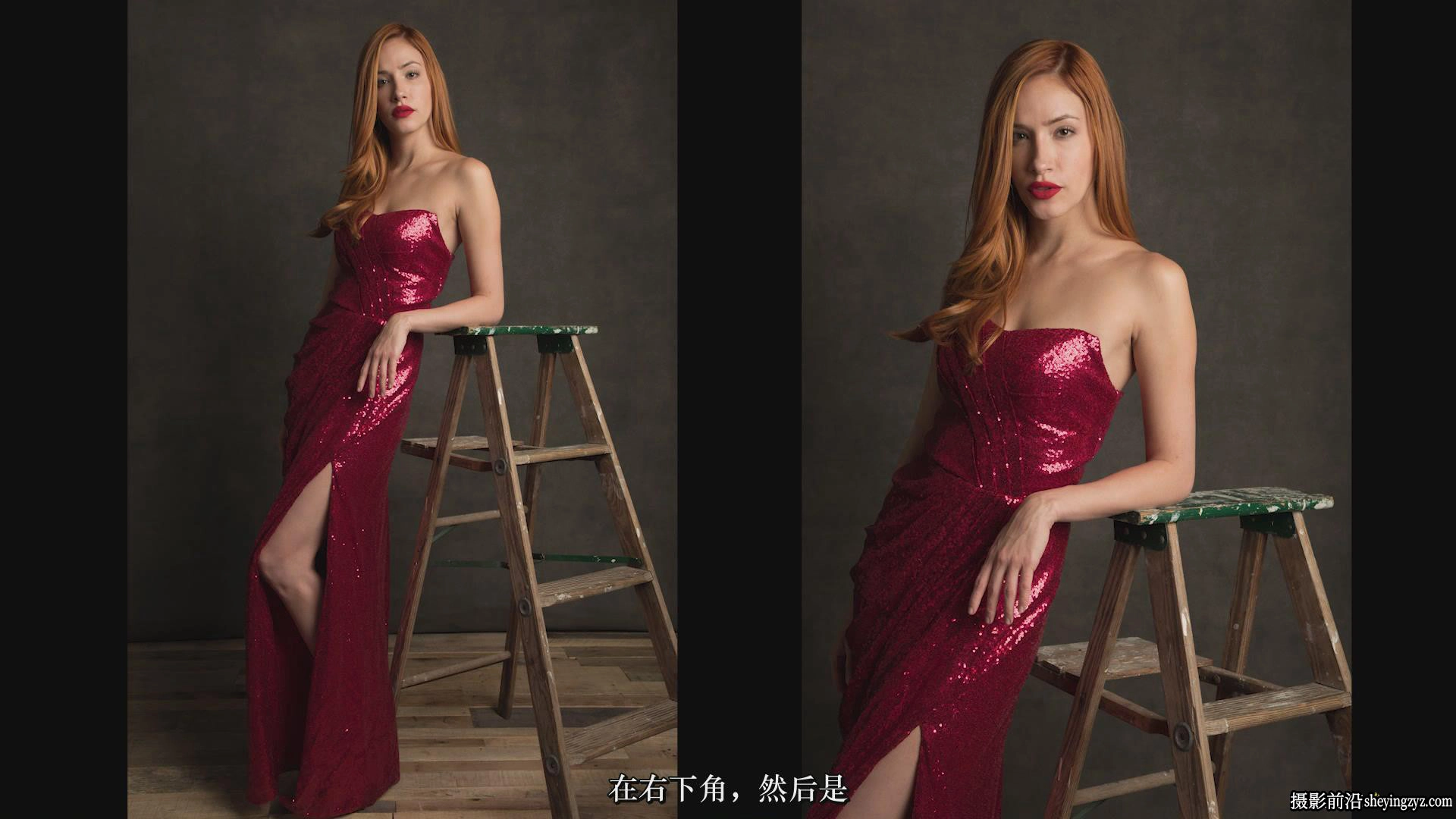 Lindsay Adler 如何使用V-Flat拍摄时尚人像布光完整教程-中文字幕
