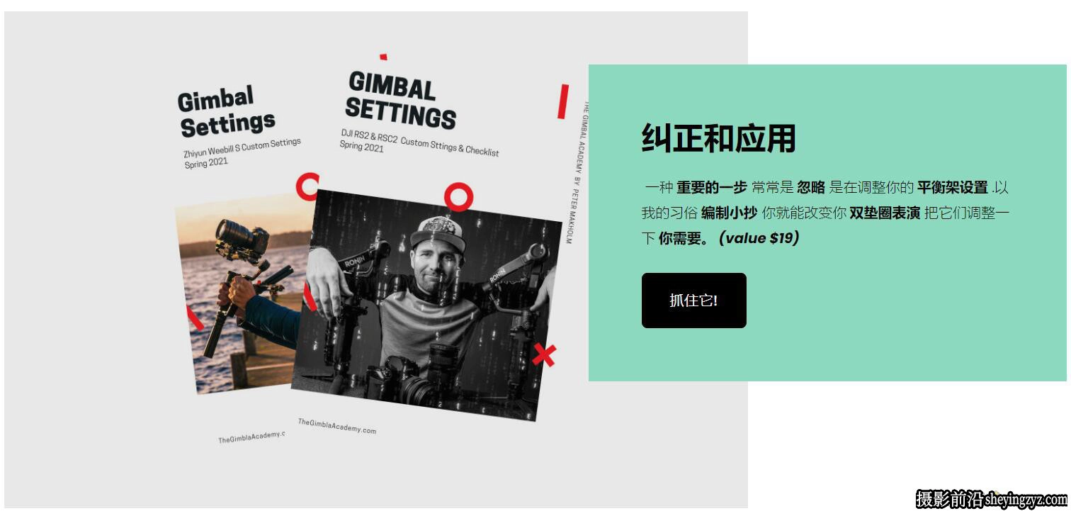 Peter Makholm-完整的丝滑视频拍摄万向节云台精通大师班-中英字幕