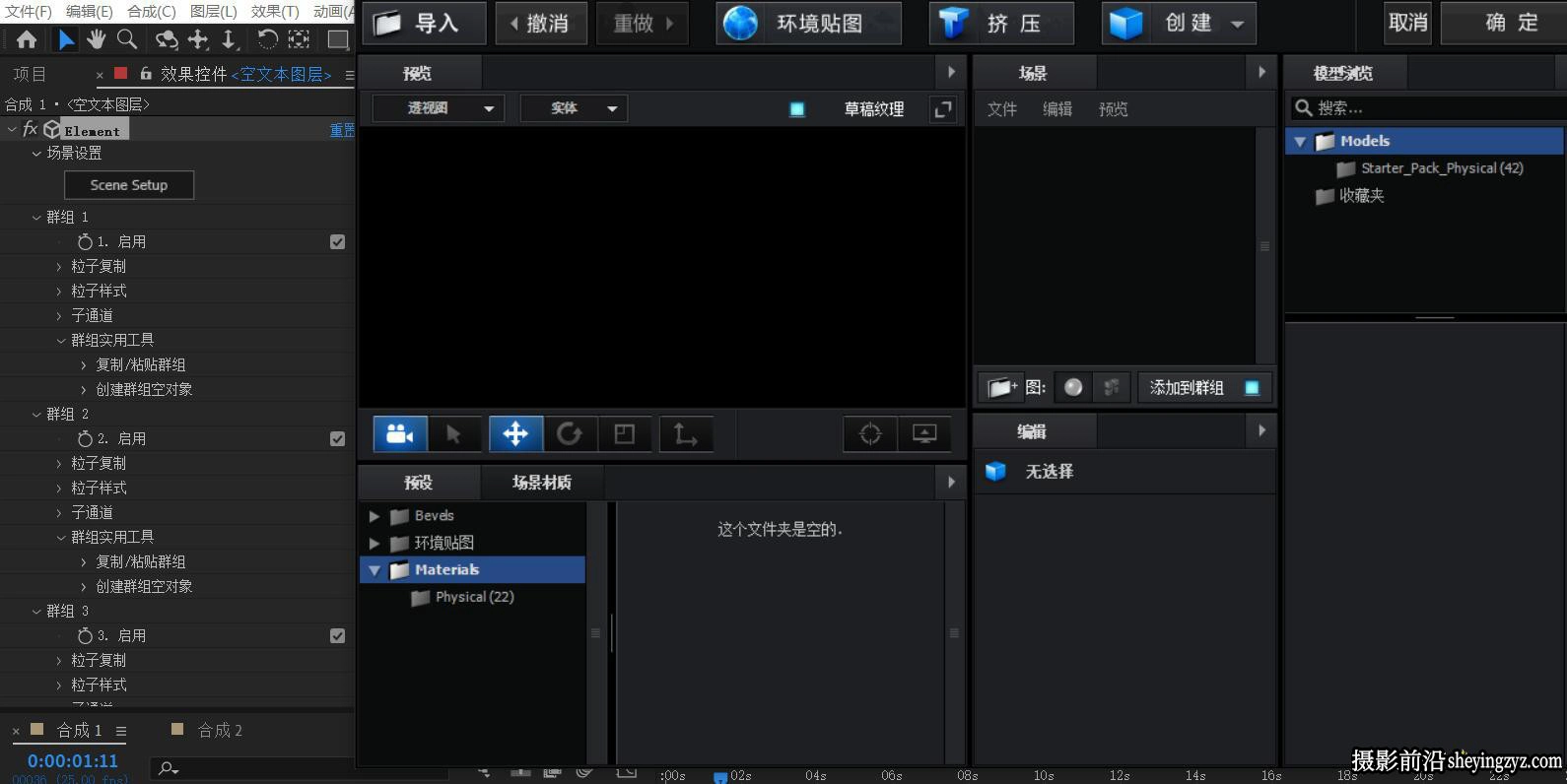 Element 3D v2.2.3汉化版AE插件|支持多帧渲染Win系统