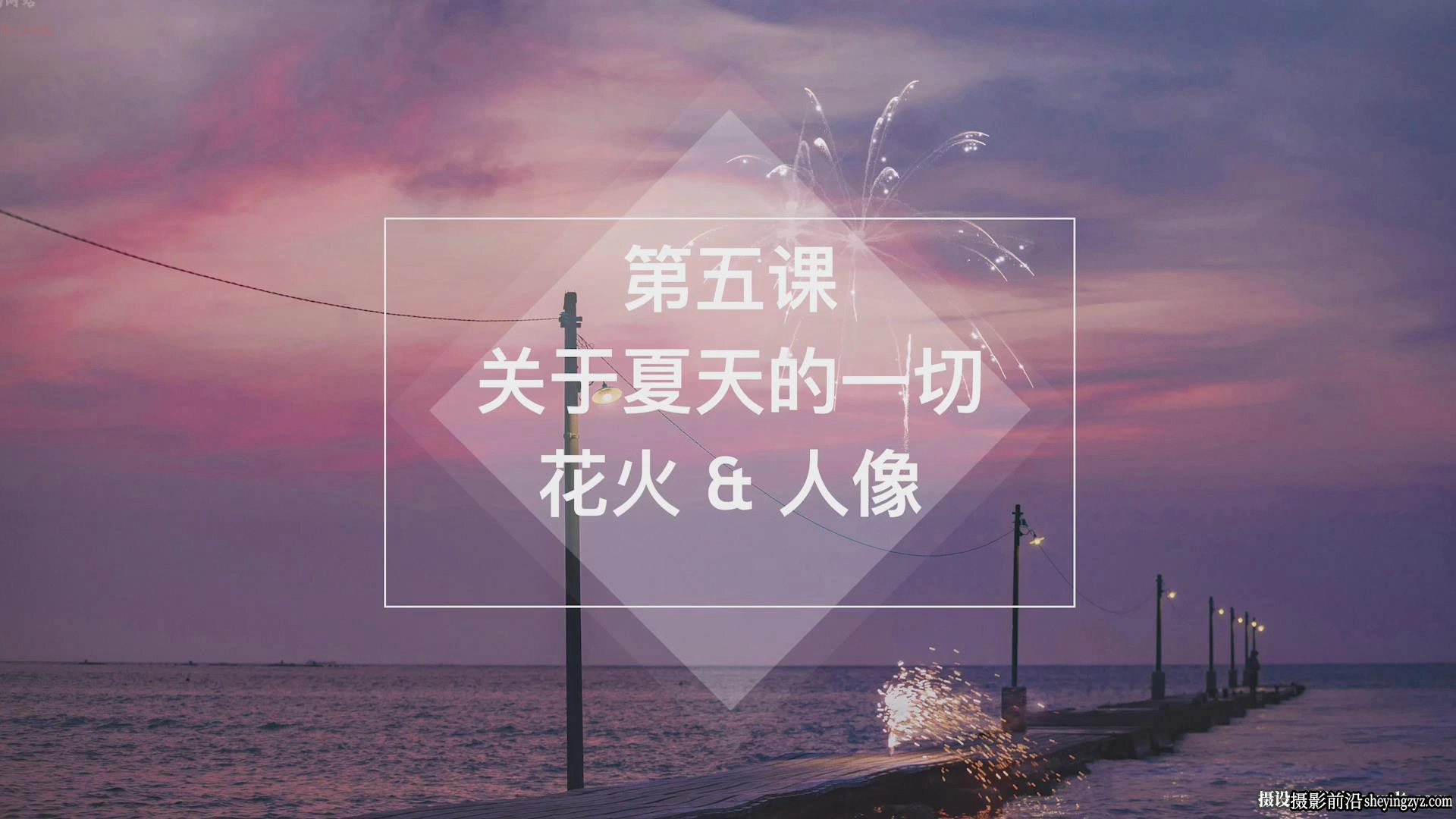 Overwater的摄影课第二期日系胶片唯美人像摄影及后期教程