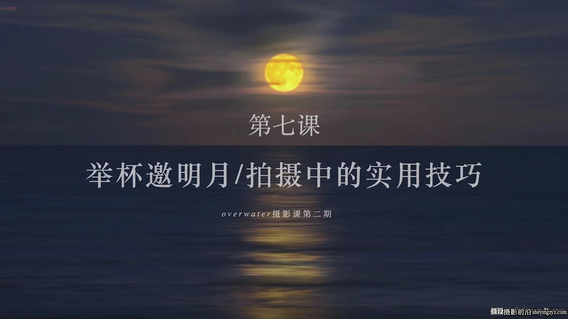 Overwater的摄影课第二期日系胶片唯美人像摄影及后期教程